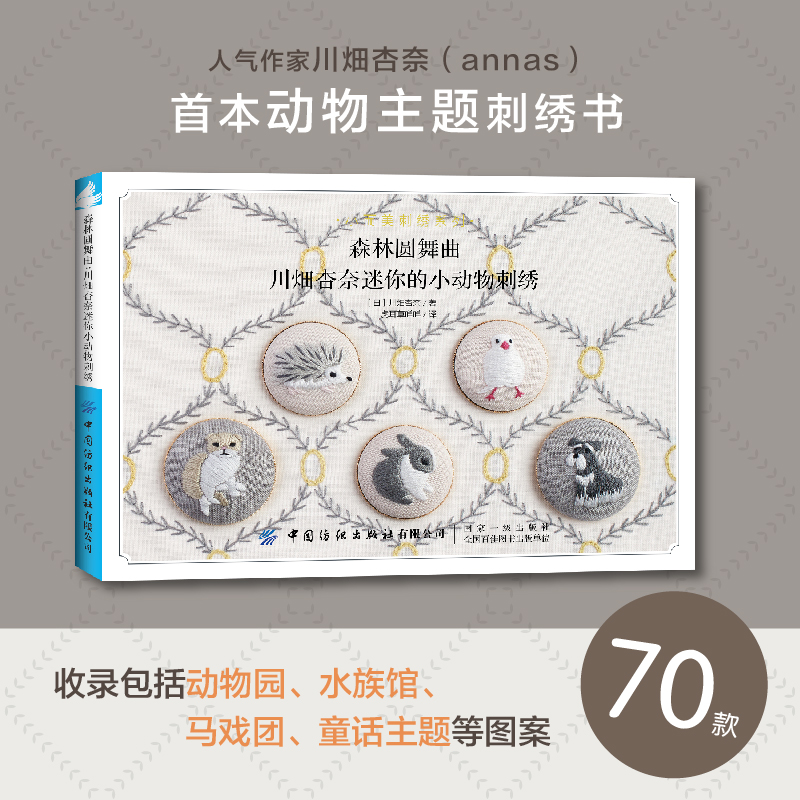 Forest Waltz: Anna Kawabata‘s  - Embroidery Guide Book ulasan dan harga