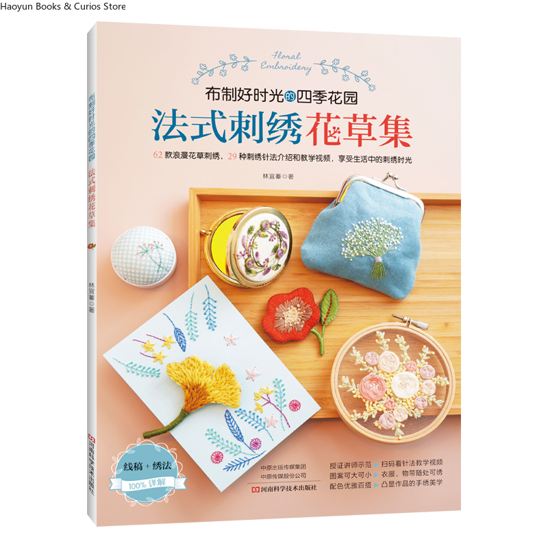 French Embroidery Pattern Book - Embroidery Guide Book ulasan dan harga
