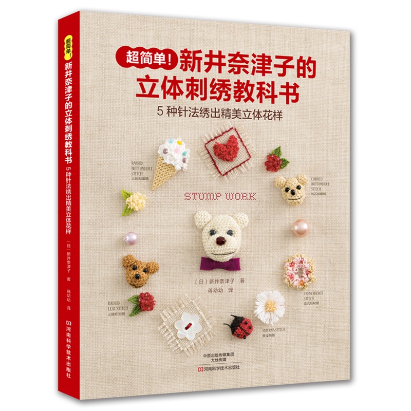 Natsuko Arai's 3D Embroidery T - Embroidery Guide Book ulasan dan harga